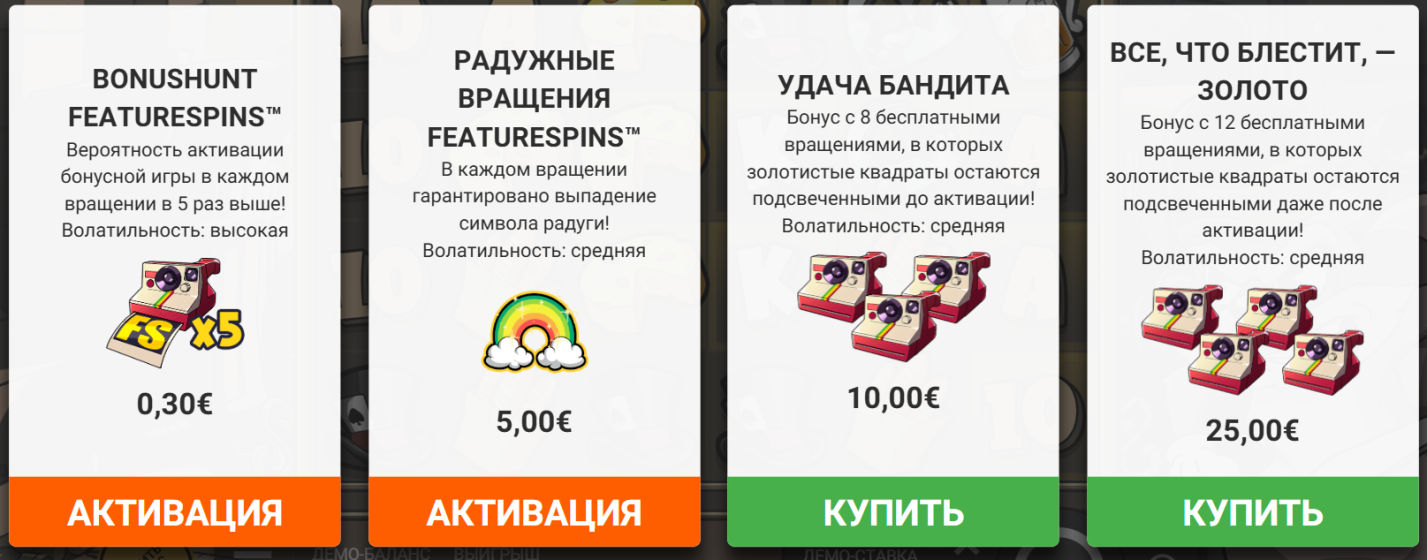 Покупка бонуски